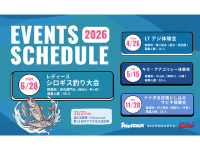 Shipsmast＆SHIPSMAST.Uが今年も体験会を開催　2026年はレディースシロギス釣り大会に決定！！
