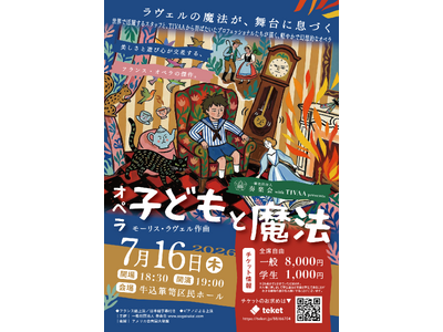 メトロポリタン・オペラ副指揮者ハワード・ワトキンスら世界的ファカルティが東京に集結 ― 11年連続11回目のTIVAA 2026、3つのオペラ・コンサート公演と聴講無料の公開マスタークラスを開催