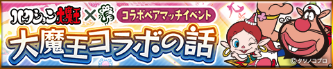 人気麻雀ゲーム『ジャンナビ麻雀オンライン』とあの「ハクション大…