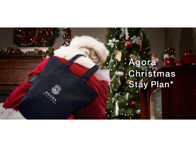 アゴーラ ホテル アライアンス　2日間限定 アゴーラからの特別なクリスマス　オリジナルルームウェアがもらえる宿泊プラン販売開始