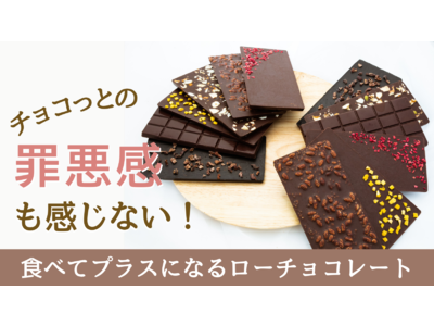 罪悪感ゼロの6種のサスティナブルローチョコレート「welltyチョコレート」6月4日（土）からMakua...