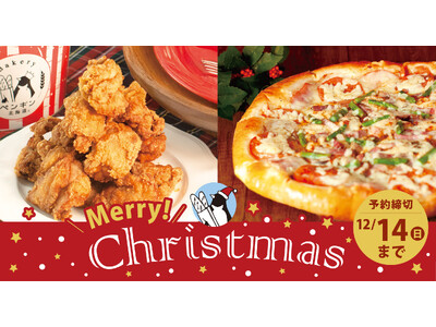 超・超BIGピザとザンギで祝うクリスマス　ペンギンベーカリーのクリスマス商品予約スタート！