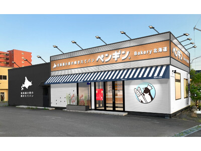 【江別市に初出店！】ペンギンベーカリー江別野幌店が2026年１月23日(金)オープン