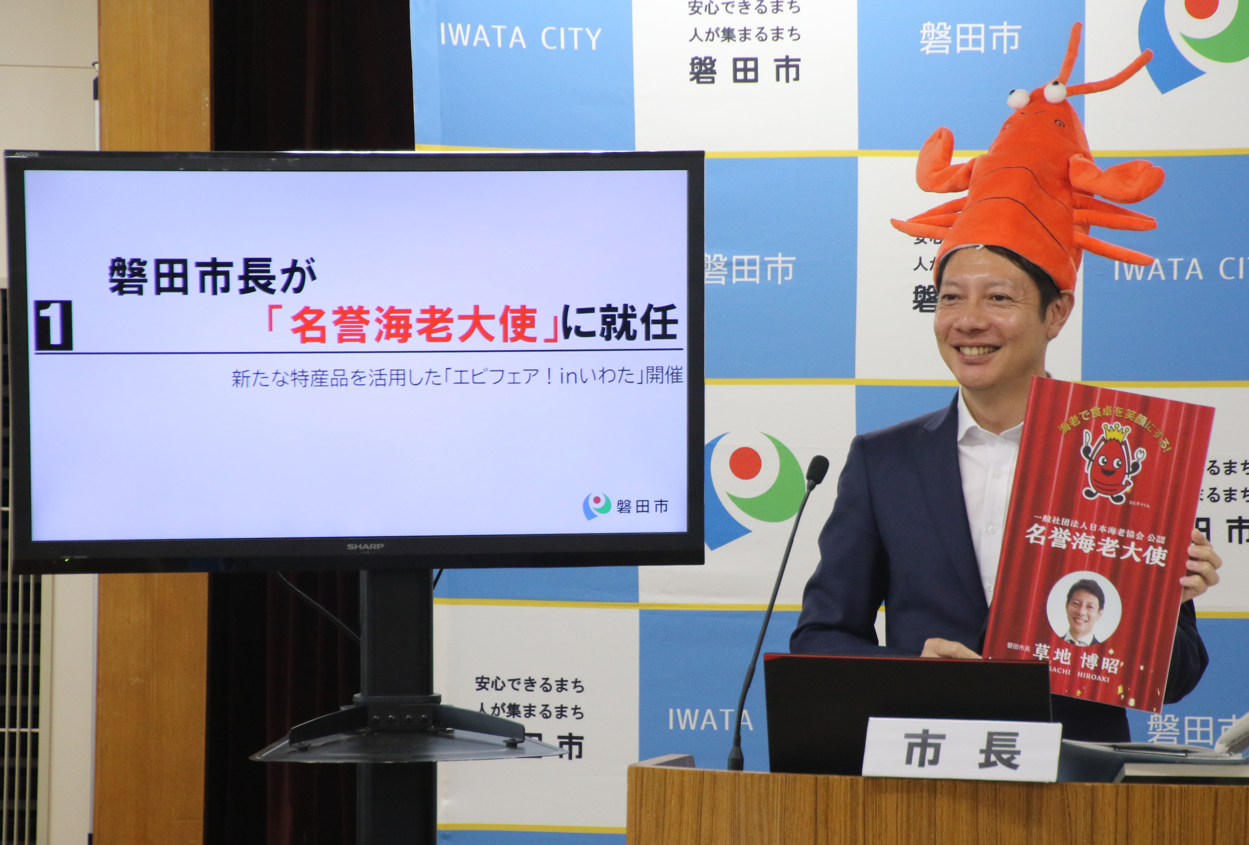 【日本一のエビの陸上養殖の産地を目指して】磐田市(静岡)の草地市長が一般社団法人日本海老協会の“名誉海老大使”に就任