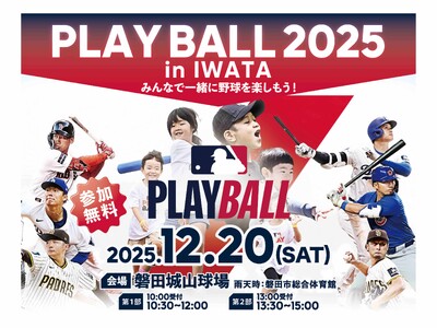 【元メジャーリーガーによる野球体験イベント】磐田市(静岡)で元メジャーリーガーによる「MLB PLAY ...