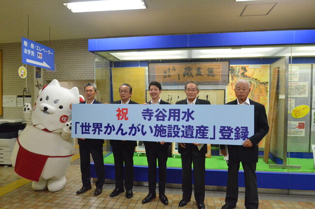 寺谷用水が「世界かんがい施設遺産」に登録されました！