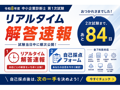 【令和8年度 中小企業診断士 第1次試験】KECが全7科目のリアルタイム解答速報を試験当日に公開