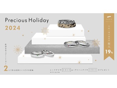 【東京|代官山】『Debut icci Daikanyama』は特別なプランを提供する precious holiday 2024 を先着30組限定で実施します。