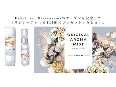 【東京|代官山】Debut icci Daikanyama『手作りペアリング専門店』のオープンを記念してオリジナルアロマミストを先着111組にプレゼントいたします。