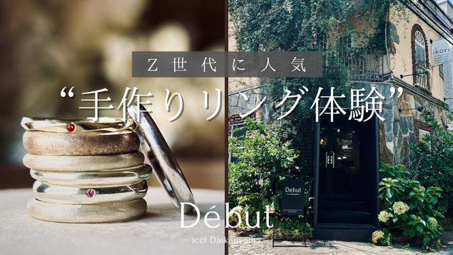 Z世代カップルに刺さる“手作りリング”体験。推し色宝石や繊細幅リングに選択の個性【東京|代官山】Debut icci 代官山『手作りペアリング専門店』