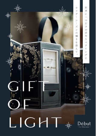 【東京・代官山】クリスマスにまだ間に合う！“モノ”より“時間”を贈る感動体験。Debut icci 代官山、輝く新作BOX付「GIFT OF LIGHT」で叶える手作りペアリング