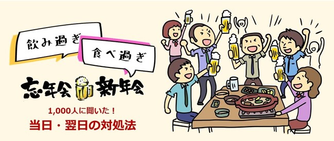 【調査】飲み過ぎ食べ過ぎたときの対処法　飲み過ぎたら、男女共に約6割が水やお茶をたくさん飲み、食べ過ぎたら、女性の7割弱は食事の量を減らす・軽くする傾向に