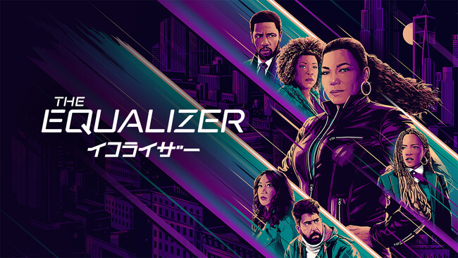 “11/26 いいチームの日”に最強チームが帰ってくる！「イコライザー」ファイナル・シーズン日本初上陸!! 全米地上波ドラマの中で“打ち切りが最も残念なドラマ”第1位となった大人気クライム・アクション