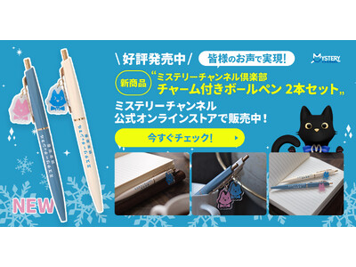 �y2��22���́u�L�̓��v�z�~�X�e���[�`�����l����y������A���P�[�g��1�ʂ̃A�C�e���A�Җ]�̏��i���I�����L�����N�^�[�w�~�X�e�B�[�x�̐V��O�b�Y���{�������I