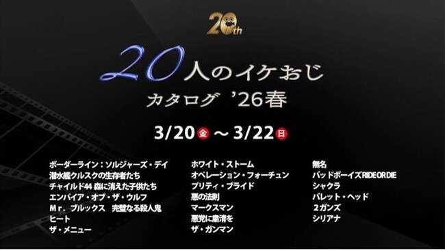 �m��E�́u�C�P�����v�o�D�J�^���O���쐬�I�N���o�Ēj�̐F�C�������o��50��O��ł̏o�������W�y�J��20���N�z20�l�̃C�P�����J�^���O'26�t