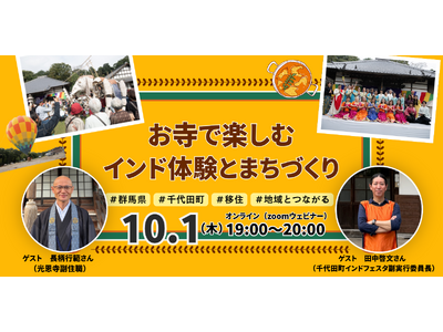�y10/1�i�؁j�I�����C���J�Áz1200�N�̗��j�������@����z�M�I�Q�n�����c���u�����Ŋy���ރC���h�̌��Ƃ܂��Â���v�ڏZ�E�n��𗬃Z�~�i�[���J��