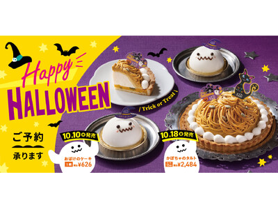 【フロプレステージュ】トリック オア トリート！FLOの可愛い“ハロウィン限定”スイーツ