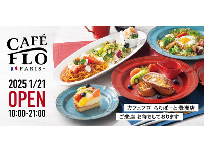 FLOの新業態・開業！「CAFE FLO＜カフェ フロ＞ららぽーと豊洲店」1/21AM10時グランドオープン