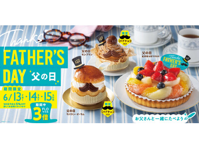 【フロプレステージュ】パパ、いつもありがとう!笑顔こぼれる“父の日”限定スイーツ