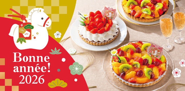 【フロプレステージュ】2026年 年末年始限定メニューのご案内