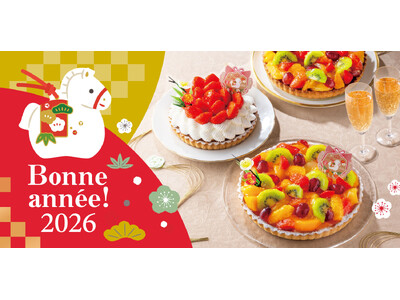 【フロプレステージュ】2026年 年末年始限定メニューのご案内