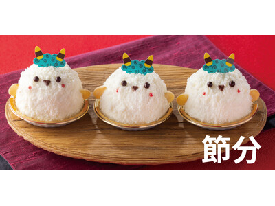 【フロプレステージュ】「節分」スイーツ ～可愛い(ハート)シマエナガのケーキ登場～