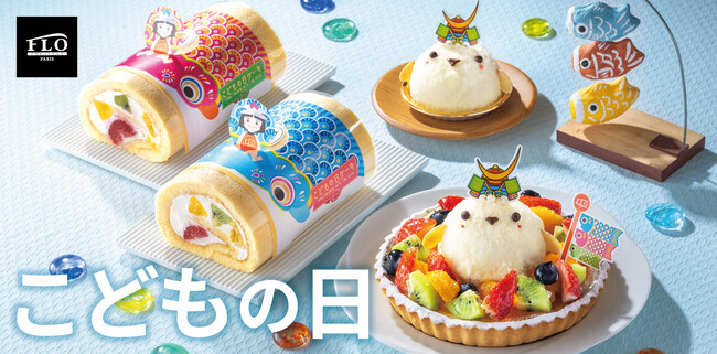 【フロプレステージュ】“兜をかぶったシマエナガ”が可愛すぎる！「こどもの日」限定スイーツが5月2日より期間限定で登場。もこもこシマエナガのケーキや、こいのぼりラッピングのロールケーキをラインナップ。