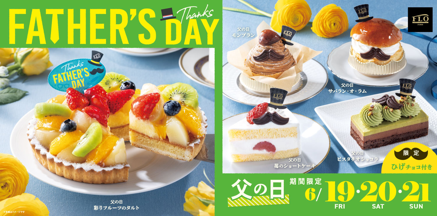 【FLO（フロ プレステージュ）】6月19日（金）から3日間限定！父の日を彩る…