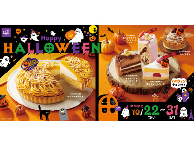 【2026年は6年ぶりの“土曜ハロウィン”！】FLO（フロ プレステージュ）から、家族みんなでワクワク楽しむ「おうちハロウィン」限定スイーツが10月22日（木）より登場！