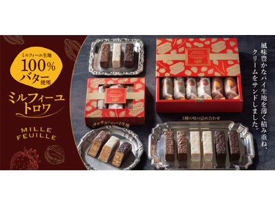 【フロプレステージュ】冬の口溶け・上品なバターの香りを愉しむ、FLOの「ミルフィーユ トロワ」
