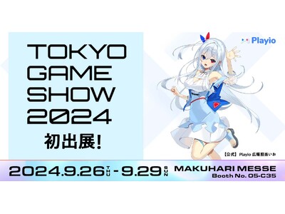 【東京ゲームショウ2024初出展】 ゲーマーのためのスマホアプリ「Playio（プレイオ）」日本初上陸！Playioが提供する新しいゲーマーの溜まり場