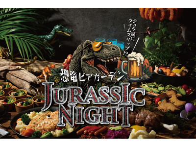 【海老名で開催】恐竜ビアガーデン ～ジュラシックナイト～ 6月19日（金）オープン！本日より予約受付開始。