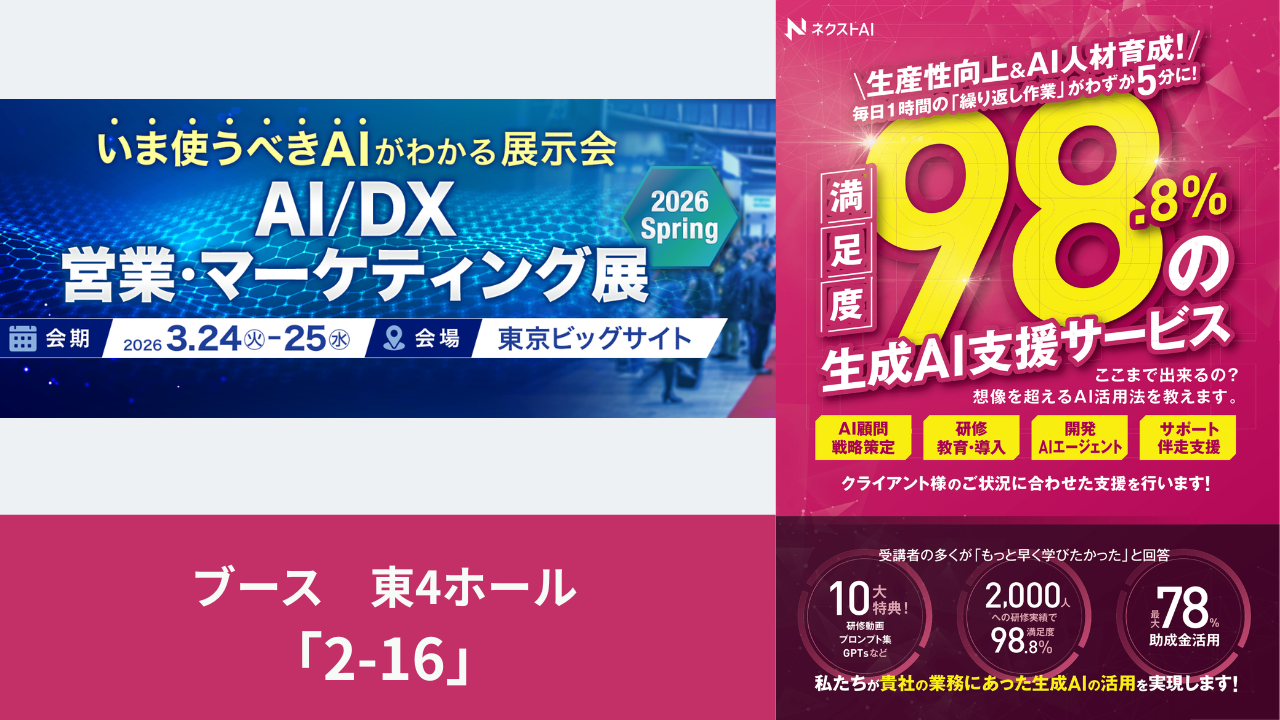 【3/24(火)-3/25(水)@東京ビッグサイト】「AI/DX 営業・マーケティ…