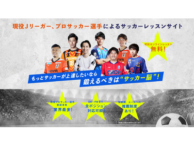 現役Jリーガー、プロサッカー選手によるマンツーマンレッスンサービス、エフ・キャン(Football Ca...
