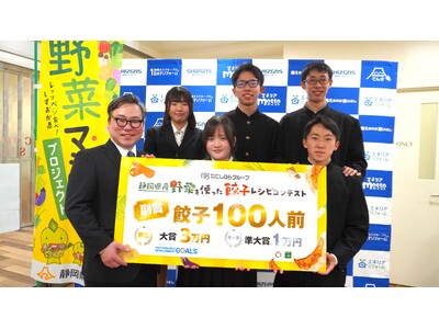 歴代の大賞レシピ3作すべてを商品化　高校生の発想を「販売」まで実現する静岡の餃子レシピコンテスト、第4回...