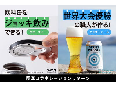 飲料缶専用オープナーでクラフトビールをジョッキ飲み！DAVI缶オープナーがクラウドファンディングに再登場！