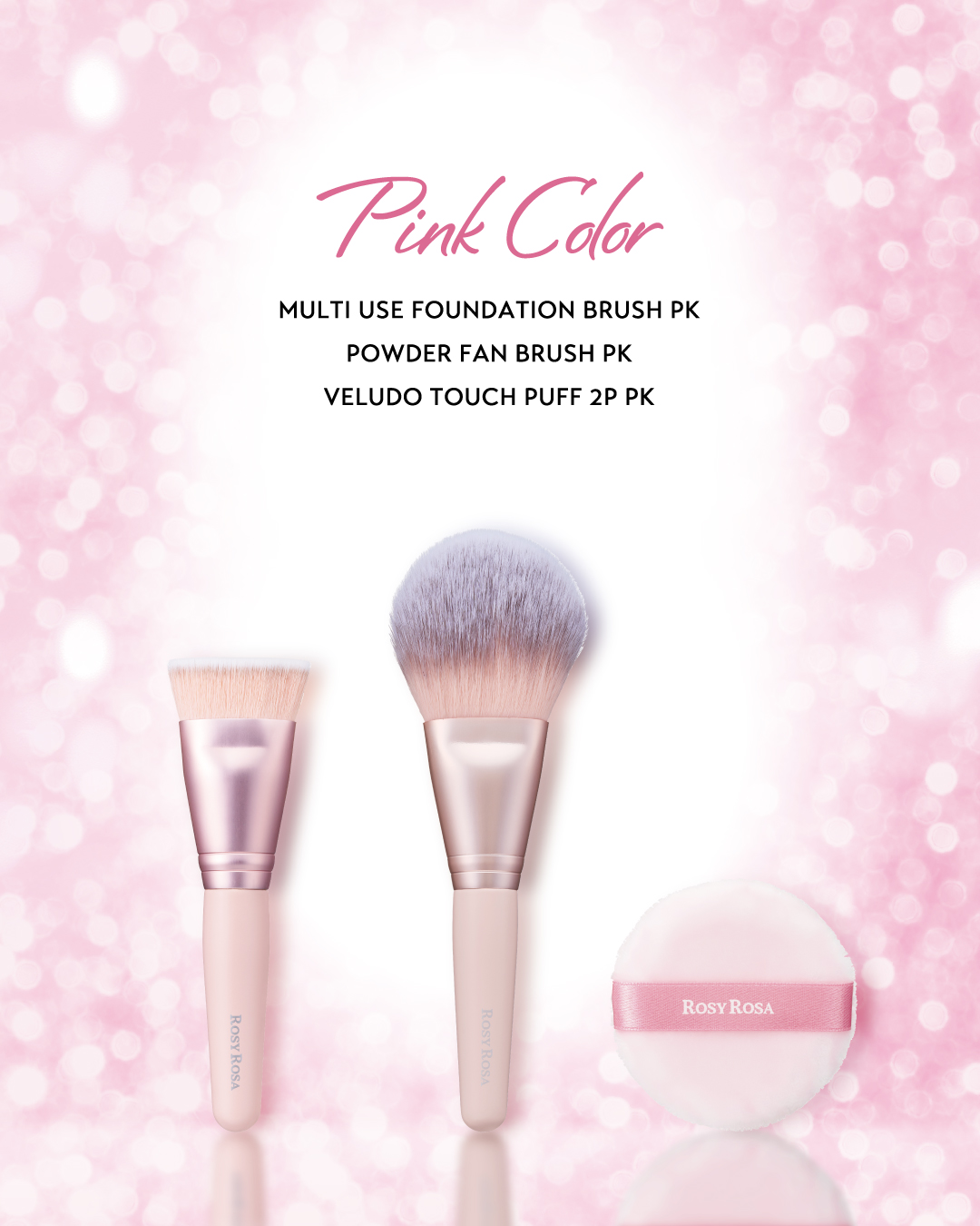 【ロージーローザ】大人気メイクツール3品にふんわり柔らかなピンクカラー登場！12月6日パフを、12月15日ブラシ2品を新発売。