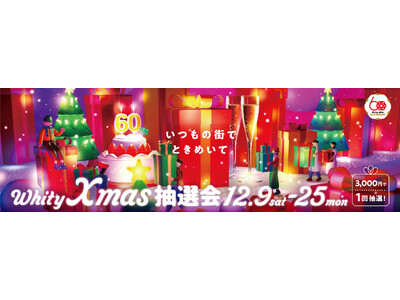 ホワイティうめだ 創業60周年のクリスマスイベント開催！