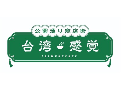 GWの代々木公園に「台湾の祭り」が帰ってくる?!