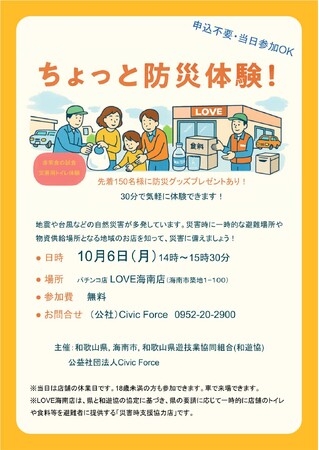 南海トラフ巨大地震に備え物資供給場所開設訓練