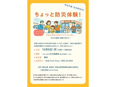南海トラフ巨大地震に備え物資供給場所開設訓練