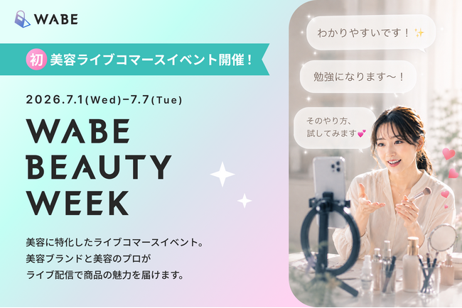 ライブコマース専用ECモールアプリ「WABE」、美容に特化したライブコマースイベント「WABE BEAUTY WEEK」を初開催