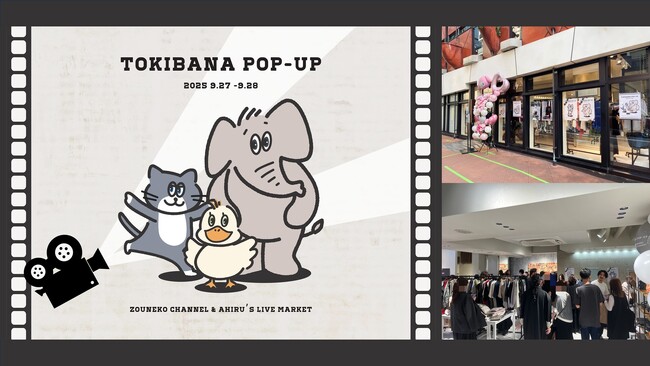 ライブコマース専門事務所「トキバナ」、初のリアルイベント「TOKIBANA POP-UP」2日間開催!
