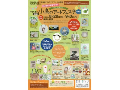 「小鳥のアートフェスタin横浜」ことりカフェ登場♪