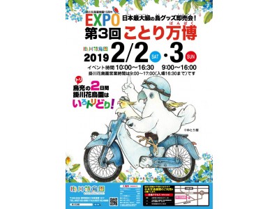 掛川花鳥園開園15周年ＥＸＰＯ！ことり万博2019に「ことりカフェ」登場