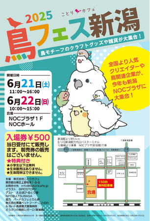 かわいい小鳥グッズや飼育用品の即売会「鳥フェス新潟」開催！