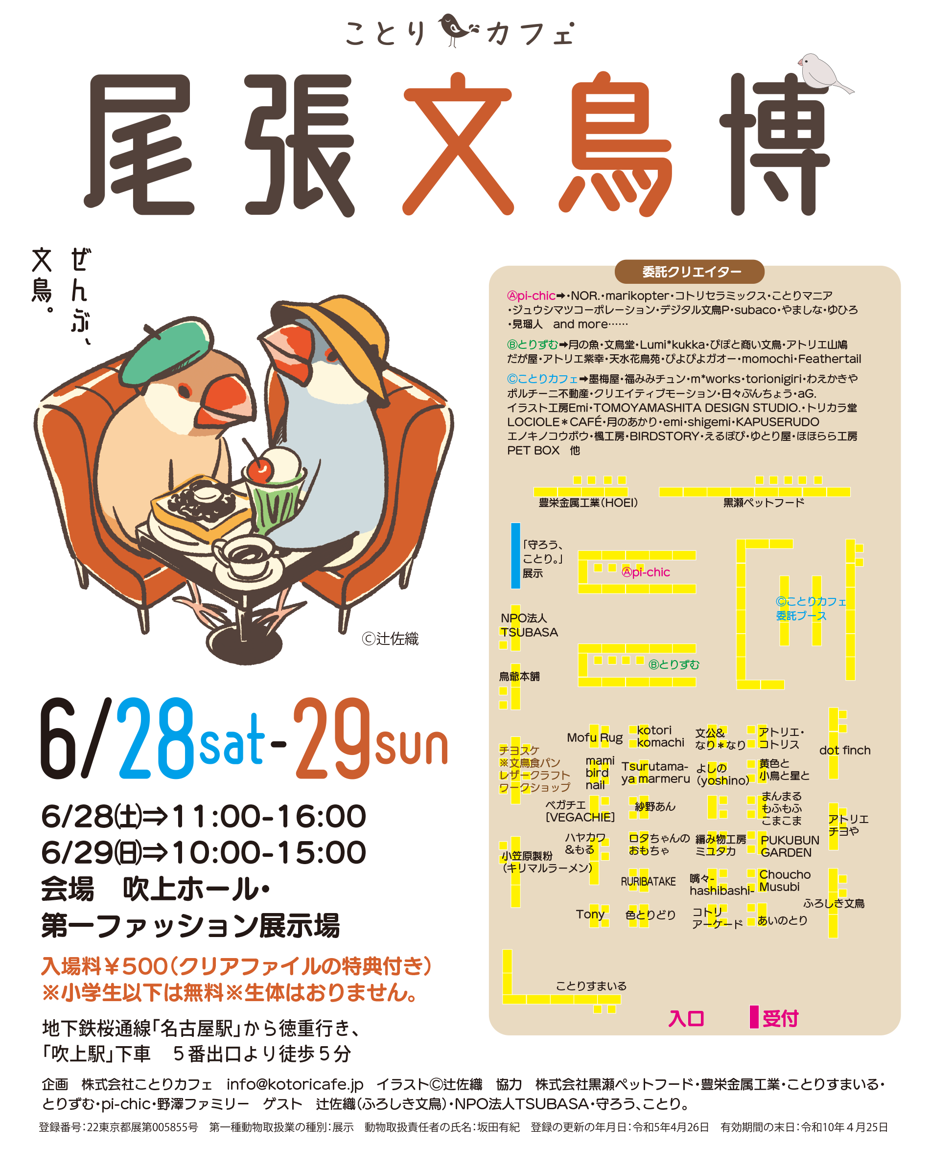文鳥ファン必見！「尾張文鳥博」名古屋で開催♪