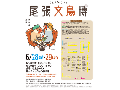 文鳥ファン必見!「尾張文鳥博」名古屋で開催♪