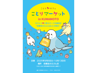 本屋さんで「ことりマーケット」キャラバン発動中♪