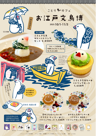 10月は文鳥月間！？上野のことりカフェで「お江戸文鳥博」開催♪